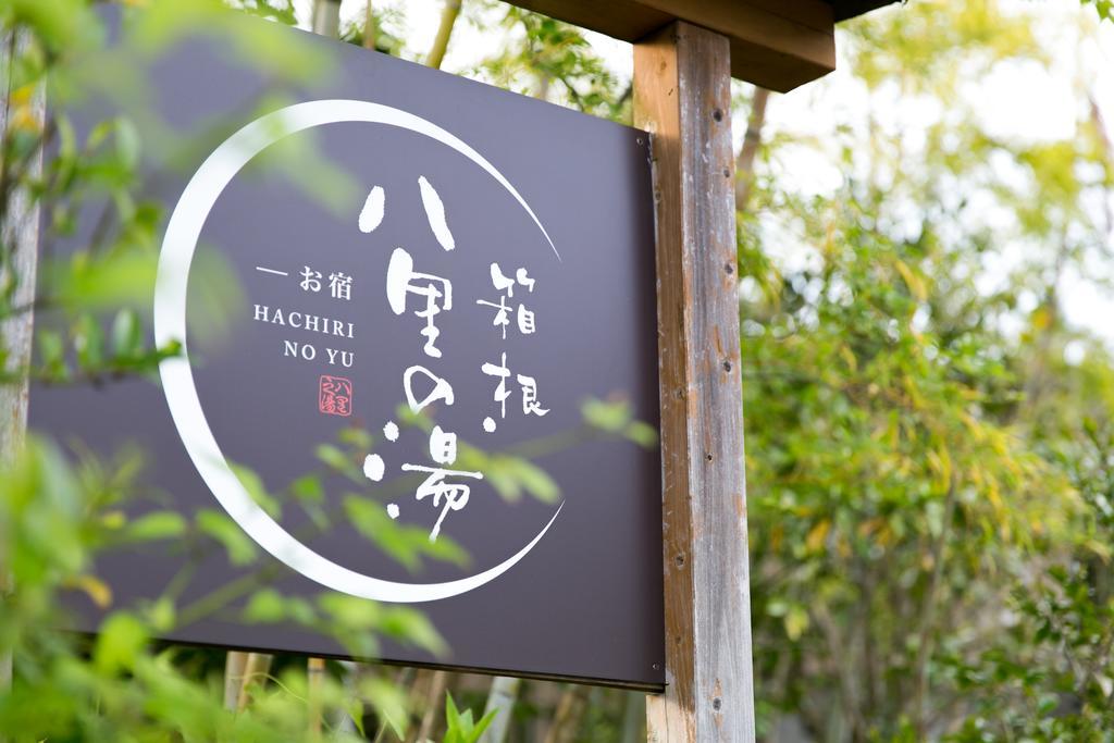 Oyado Hakone Hachiri No Yu Hotel Luaran gambar